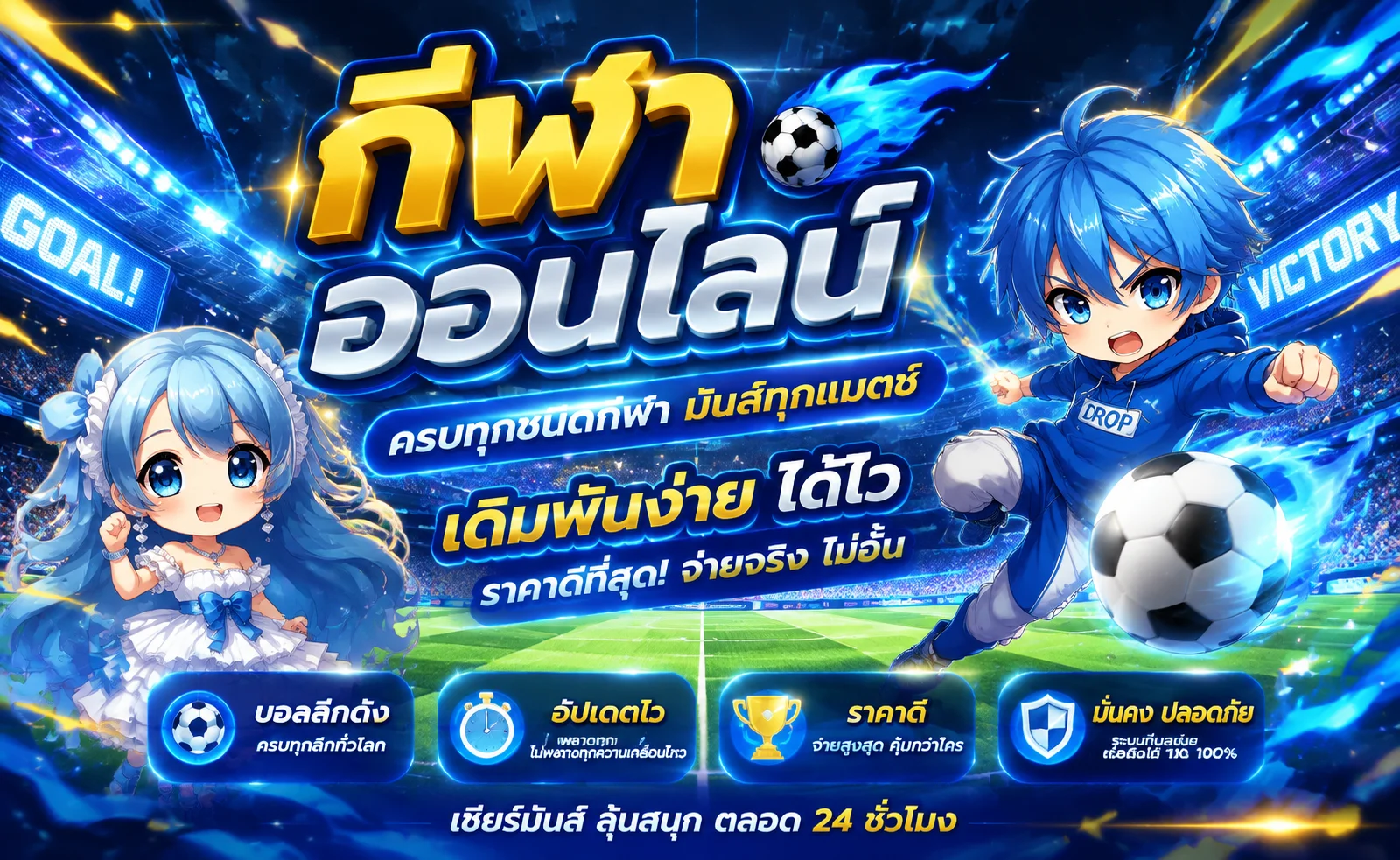 ตารางผลบอลสดวันนี้อัปเดตเรียลไทม์บน SPZEED