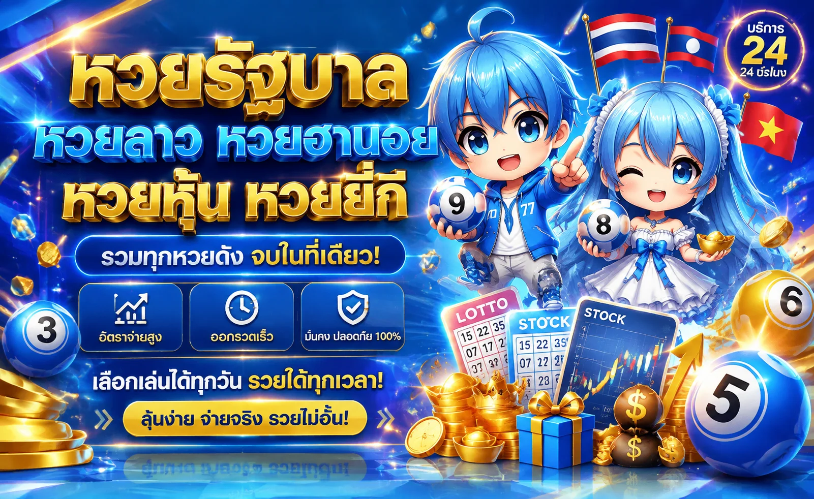 ตรวจผลหวยล่าสุดหวยไทย ฮานอย ลาว บน SPZEED